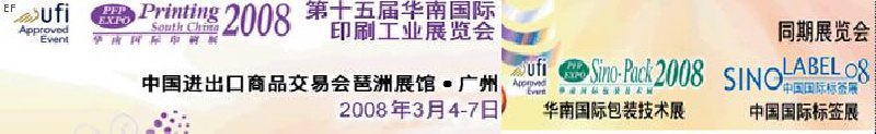 中國(guó)國(guó)際標(biāo)簽印刷技術(shù)展覽會(huì)<br>第十五屆華南國(guó)際印刷工業(yè)展覽會(huì)<br>第十二屆中國(guó)國(guó)際啤酒、飲料及釀酒工業(yè)展覽會(huì)<br>第十五屆中國(guó)國(guó)際包裝工業(yè)展覽會(huì)