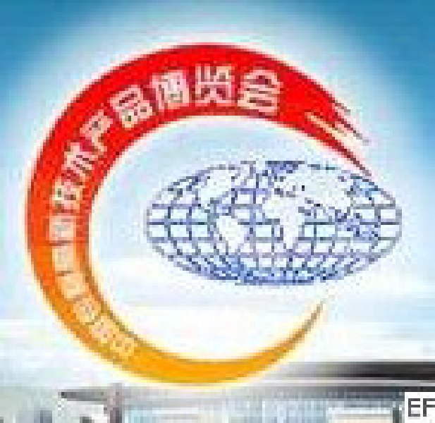 第九屆中國(guó)專利高新技術(shù)產(chǎn)品博覽會(huì)