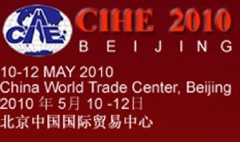 2010中國(guó)國(guó)際飯店業(yè)博覽會(huì)