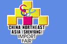 2010第四屆中國東北亞(沈陽)進(jìn)出口商品博覽會