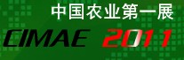 2011年第二屆北京國際現(xiàn)代農(nóng)業(yè)展覽會