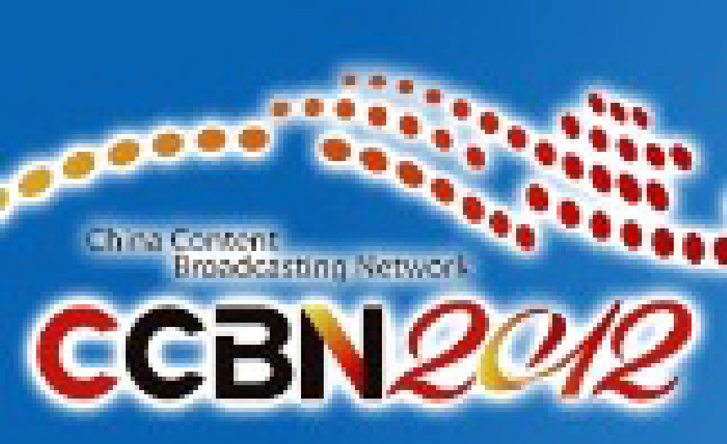 2012中國國際廣播電視信息網(wǎng)絡(luò)展覽會