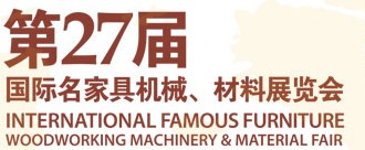2012第27屆國(guó)際名家具機(jī)械、材料展覽會(huì)