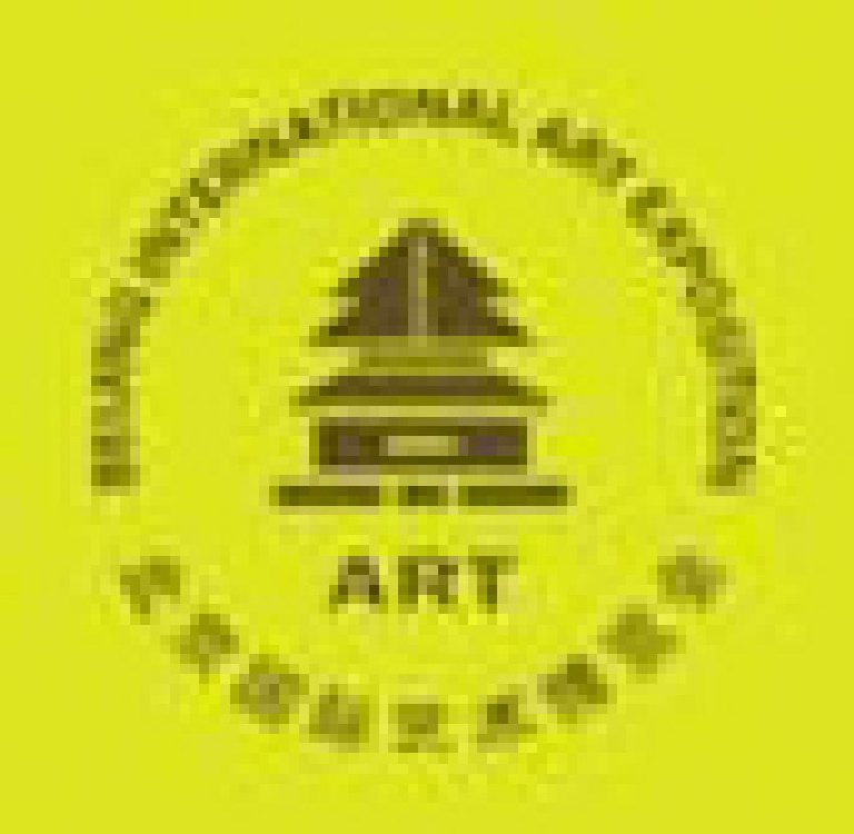 2011(第十四屆)北京國際藝術(shù)博覽會