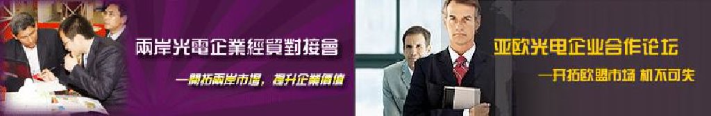 2011第16屆北京國(guó)際光電產(chǎn)業(yè)博覽會(huì)暨第中國(guó)國(guó)際激光、光電子及光電顯示產(chǎn)品展覽會(huì)