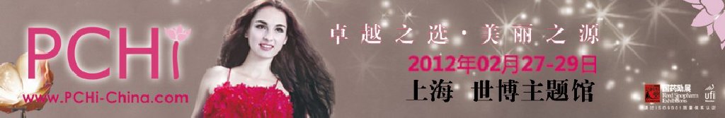 2012第五屆中國國際化妝品、個人及家庭護理品用品原料用品展覽會
