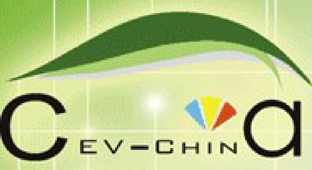 2011中國國際新能源汽車產(chǎn)業(yè)展覽會(huì)