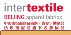 2013第十九屆中國國際紡織面料及輔料(春夏)博覽會(huì)
