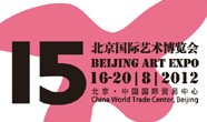 2012第十五屆北京國際藝術(shù)博覽會
