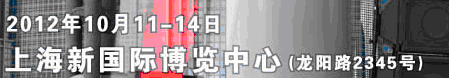 2012中國(guó)上海國(guó)際專(zhuān)業(yè)燈光音響展覽會(huì)