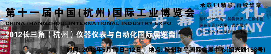 2012第十一屆中國(guó)(杭州)國(guó)際工業(yè)博覽會(huì)