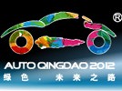 2012第十一屆春季青島國(guó)際汽車工業(yè)展覽會(huì)