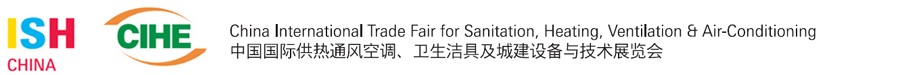 2013第十三屆中國（北京）國際供熱空調(diào)、衛(wèi)生潔具及城建設(shè)備與技術(shù)展覽會