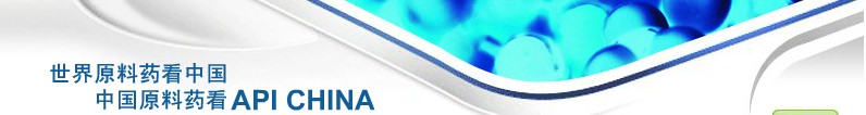 2012第69屆中國國際醫(yī)藥原料藥、中間體、包裝、設(shè)備交易會(huì)