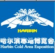 2014第二屆哈爾濱寒地博覽會(huì)