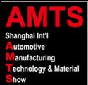 AMTS2014上海國際汽車制造技術與裝備及材料展覽會