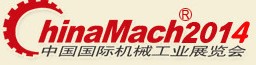 2014第15屆中國(guó)國(guó)際機(jī)械工業(yè)展覽會(huì)