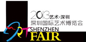 2013第二屆深圳藝術博覽會