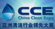 2014第十五屆中國(guó)清潔博覽會(huì)