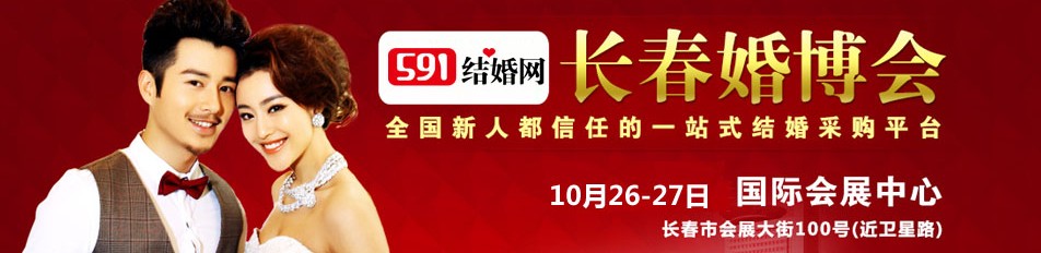 2013長春婚博會(huì)