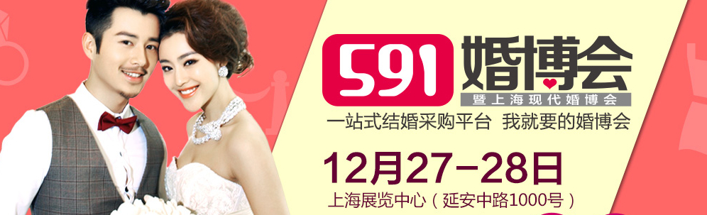 2014冬季上?；椴?huì)