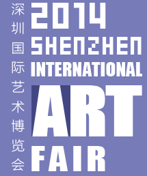 2014第三屆深圳藝術博覽會