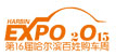 2015第六屆哈爾濱秋季汽車展覽會(huì)