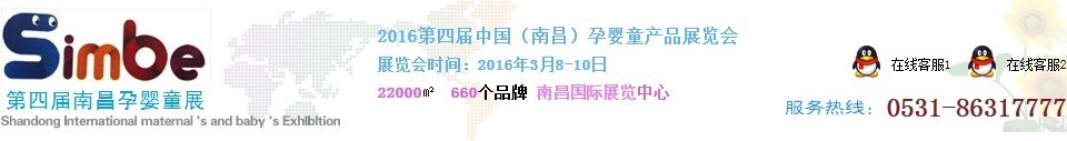 2016第四屆中國(南昌)孕嬰童產(chǎn)品展覽會(huì)