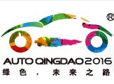 2016第十五屆青島國(guó)際汽車工業(yè)展覽會(huì)