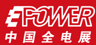 EPower2015 第15屆中國國際電力電工設(shè)備暨智能電網(wǎng)展覽會(huì)