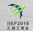 2016第十七屆中國(guó)重慶國(guó)際工業(yè)裝備博覽會(huì)