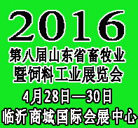 2016第八屆山東省畜牧業(yè)暨飼料工業(yè)展覽會
