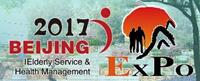 2017中國(北京)國際養(yǎng)老服務業(yè)暨健康管理博覽會