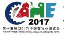 2017第十五屆中國畜牧業(yè)展覽會