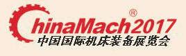 2017第十八屆中國(guó)國(guó)際機(jī)床裝備展覽會(huì)