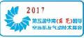 2017第五屆華南(東莞)國際空壓機及氣動技術(shù)展覽會