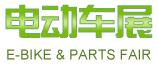 2017中國電動(dòng)車展覽會(huì)