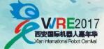 2017第二屆西部國際機器人大會暨第五屆西安機器人嘉年華