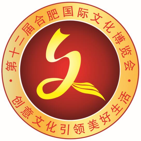 2018第十二屆合肥國際文化博覽會(huì)