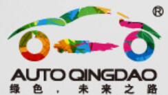 2020第十九青島國(guó)際汽車工業(yè)展覽會(huì)(春季)