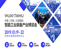 2019第35屆無(wú)錫太湖國(guó)際機(jī)床及智能工業(yè)裝備產(chǎn)業(yè)博覽會(huì)