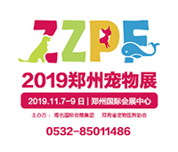 2019鄭州(中原)國際寵物產(chǎn)業(yè)博覽會(huì)暨2019河南(中原)小動(dòng)物醫(yī)師大會(huì)