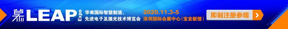 2020華南國際智能制造、先進電子及激光技術(shù)博覽會