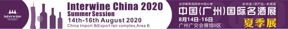 Interwine China 2020 中國(guó)(廣州)國(guó)際名酒展-秋季展 (第二十四屆廣州國(guó)際名酒展)