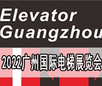 2023廣州國(guó)際電梯展覽會(huì)
