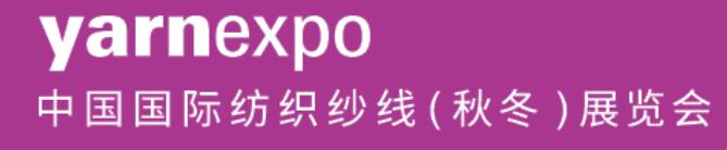 2024中國(guó)國(guó)際紡織紗線(秋冬)展覽會(huì)