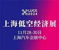 2024上海國際低空經(jīng)濟(jì)與無人系統(tǒng)技術(shù)展覽會