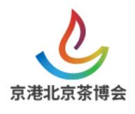 2026第二十屆北京國際茶業(yè)及茶藝博覽會(春季)