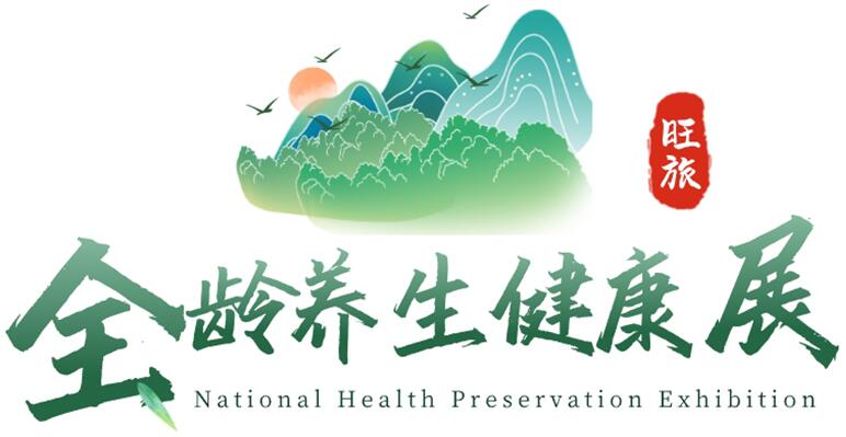 2025第七屆北京國(guó)際養(yǎng)老養(yǎng)生及大健康展覽會(huì)