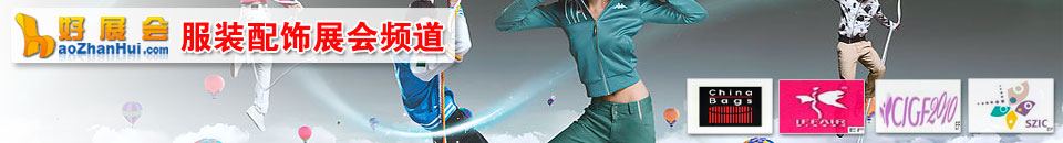 2026第8屆上海國際帽子圍巾手套展覽會